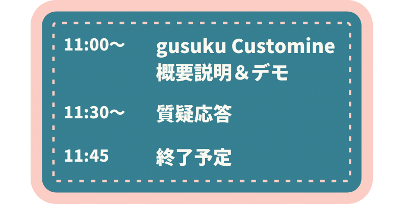 HubSpot-LP-Materials-Customine-Seminar-Timetable3-1 HubSpot-LP-Materials-Customine-Seminar-Timetable3-1