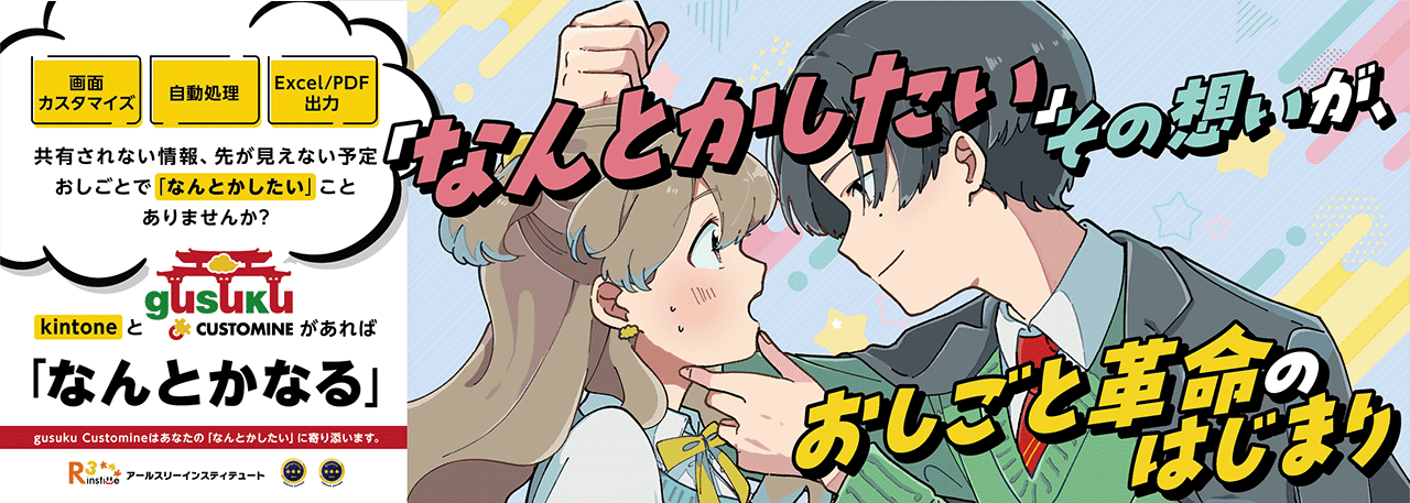 なんとかしたい！」その想いが、おしごと革命のはじまり「おしごとと恋